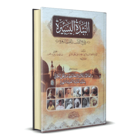 النبذة اليسيرة في تاريخ الدولة العلوية الشهيرة