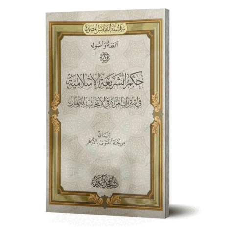 حكم الشريعة الإسلامية في اشتراك المرأة في الانتخاب للبرلمان