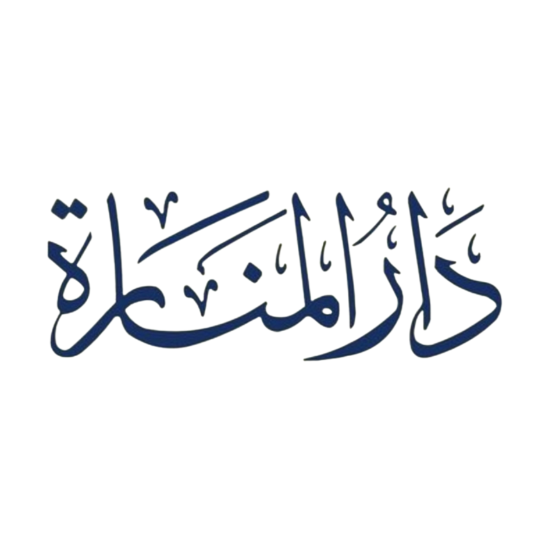 دار المنارة