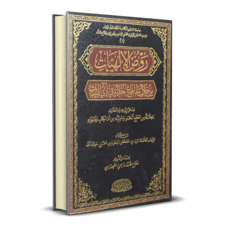 روض الإلهيات من خلال مقاطع الجلالة في الآي البينات