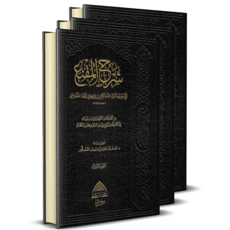 شرح المقنع 3/1