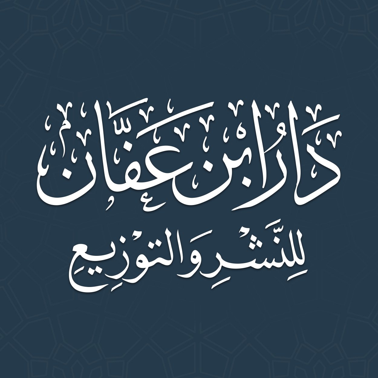 دار ابن عفان