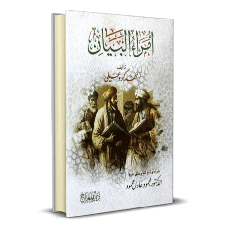 أمراء البيان