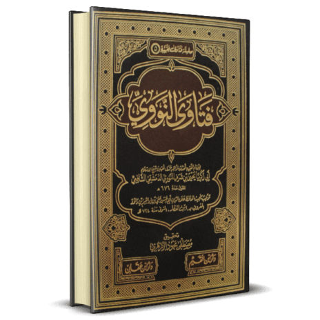 فتاوى النووي (فني)