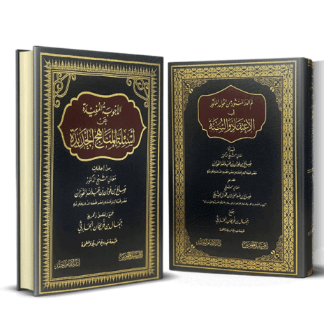 الأجوبة المفيدة عن أسئلة المناهج الجديدة ومعه لم الدر المنثور من القول المأثور في الاعتقاد والسنة 2/1