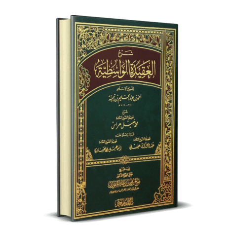 شرح العقيدة الواسطية
