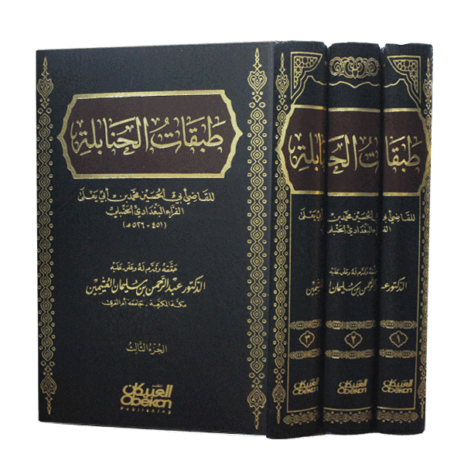 طبقات الحنابلة 3/1