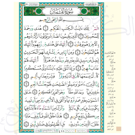 ⁦مصحف التجويد برواية الدوري عن أبي عمرو قياس 17×24سم – مع تفسير الكلمات وفهرس المواضيع⁩ - الصورة ⁦2⁩