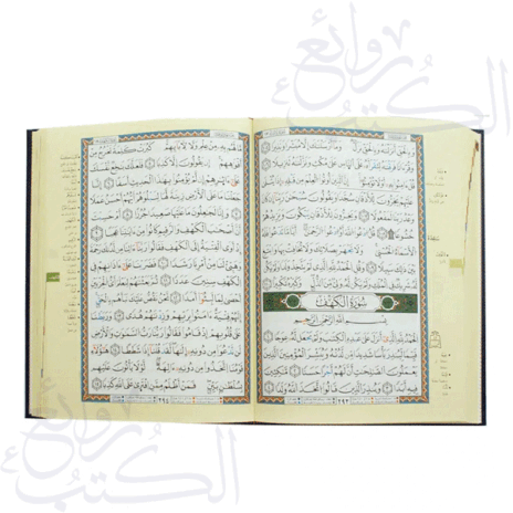 ⁦مصحف التجويد برواية الدوري عن أبي عمرو قياس 17×24سم – مع تفسير الكلمات وفهرس المواضيع⁩ - الصورة ⁦3⁩