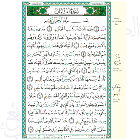⁦مصحف التجويد برواية خلاد عن حمزة قياس 17×24سم⁩ - الصورة ⁦2⁩