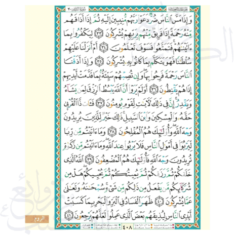 ⁦مصحف التجويد برواية السوسي عن أبي عمرو، قياس 17×24سم⁩ - الصورة ⁦2⁩