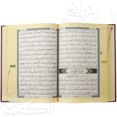 ⁦مصحف التجويد قراءة ابن عامر براوييه هشام وابن ذكوان، قياس 17×24سم⁩ - الصورة ⁦2⁩