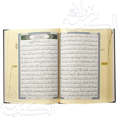 ⁦مصحف التجويد قراءة ابن كثير براوييه قنبل والبزي، قياس 17×24سم⁩ - الصورة ⁦2⁩