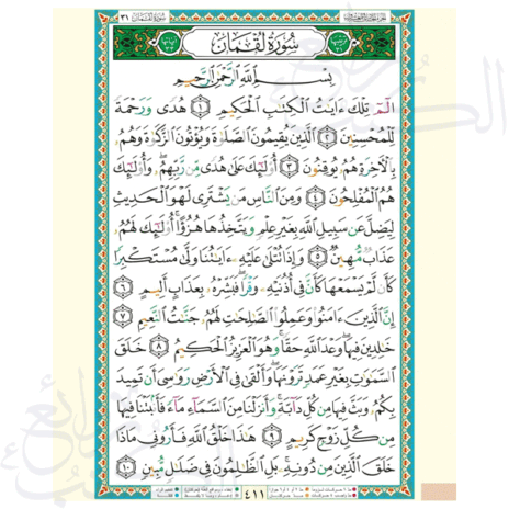 ⁦مصحف التجويد قراءة ابن كثير براوييه قنبل والبزي، قياس 17×24سم⁩ - الصورة ⁦3⁩