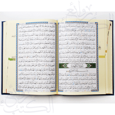 ⁦مصحف التجويد قراءة الكسائي براوييه الدوري وابن الحارث قياس 17×24سم – مع فهرس المواضيع⁩ - الصورة ⁦3⁩