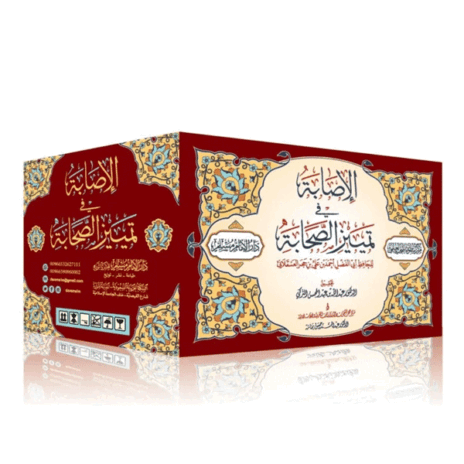 ⁦الإصابة في تمييز الصحابة 16/1⁩ - الصورة ⁦2⁩