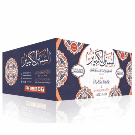 ⁦السنن الكبير 24/1⁩ - الصورة ⁦2⁩