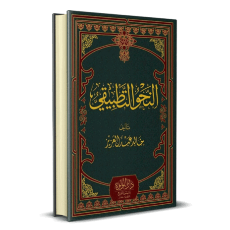 النحو التطبيقي