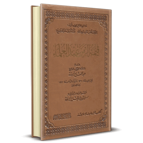 قيمة الزمن عند العلماء ( ثيرمو )