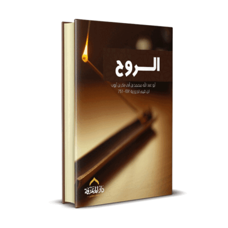 الروح