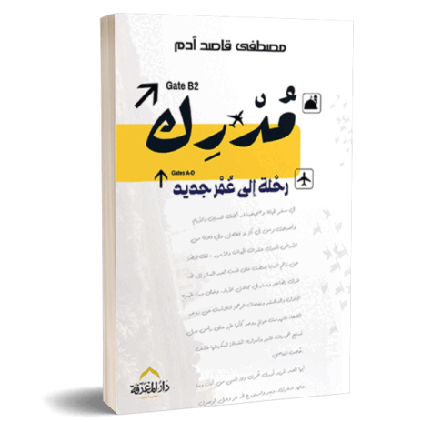 مدرك