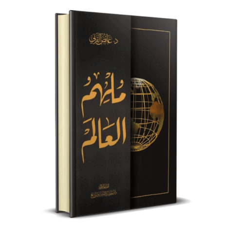 ملهم العالم