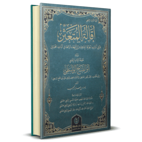 إقالة المتعثر