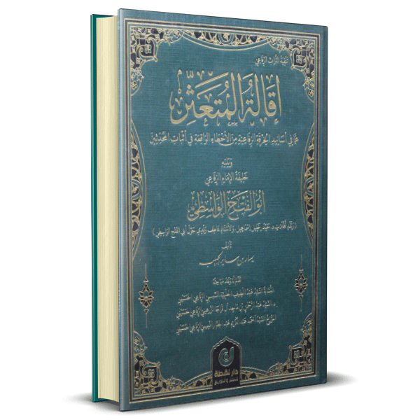 إقالة المتعثر
