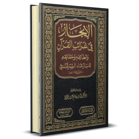 الإيجاز