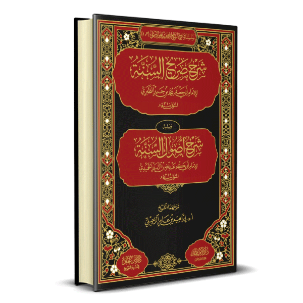 شرح صريح السنة