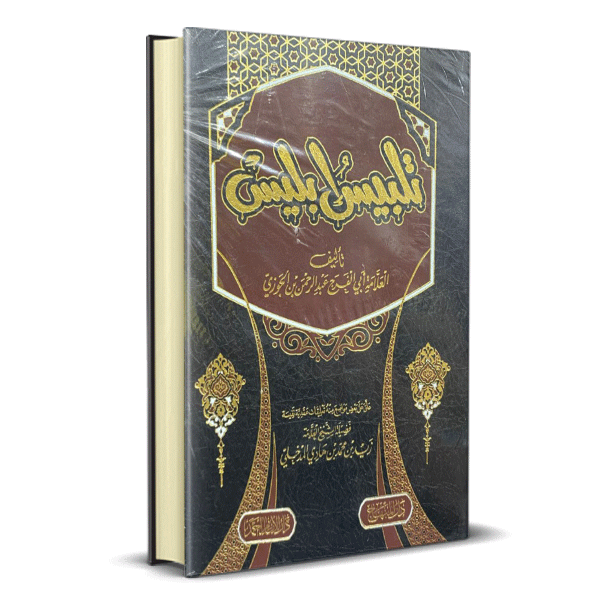 تلبيس ابليس