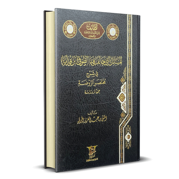 المسائل التي خالف فيها الطوفي ابن قدامة