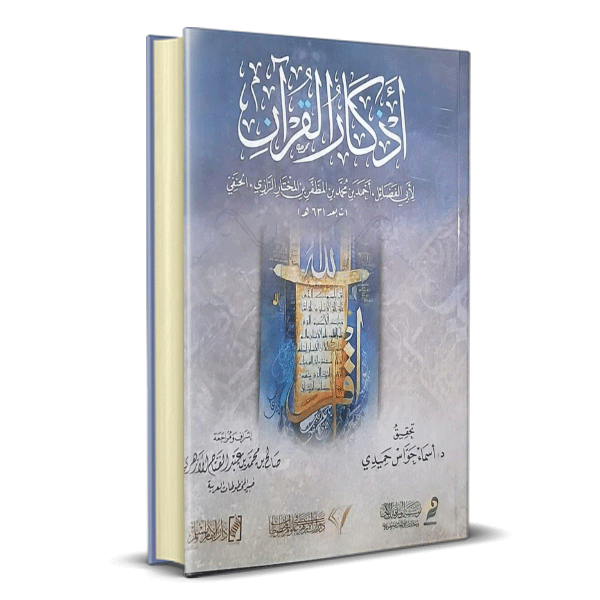 اذكار القران