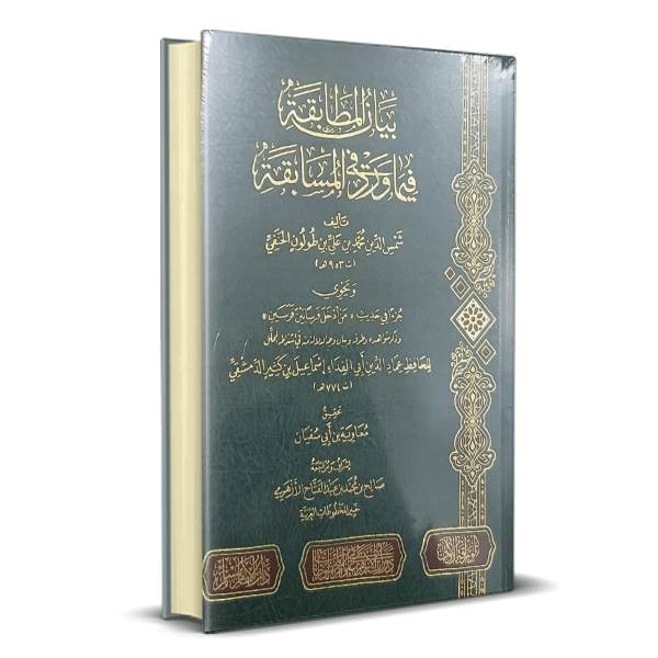 بيان المطابقة فيما ورد في المسابقة