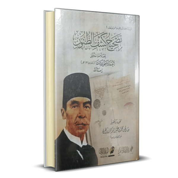 تصحيح كشف الظنون