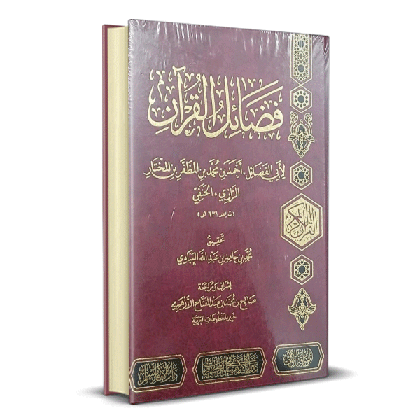 فضائل القران