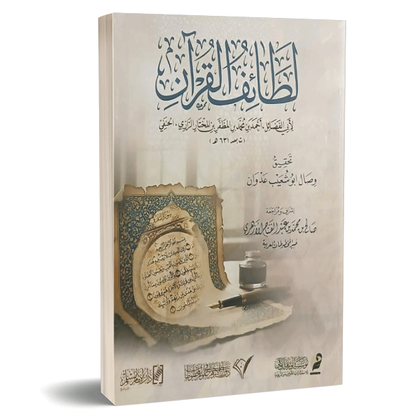 لطائف القران