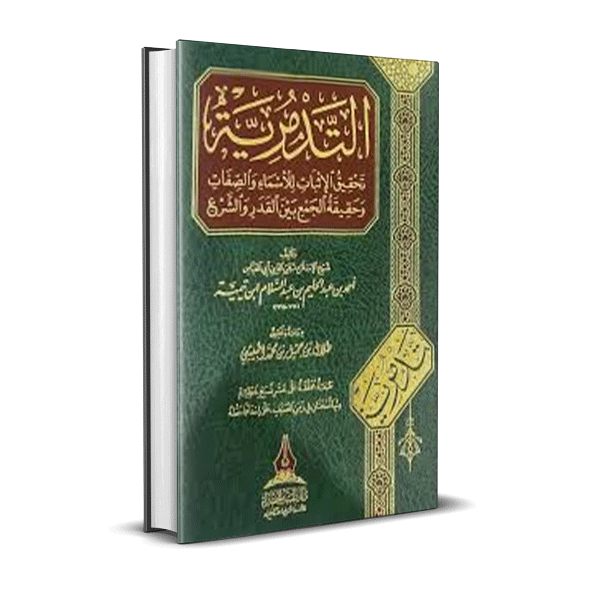 التدمرية