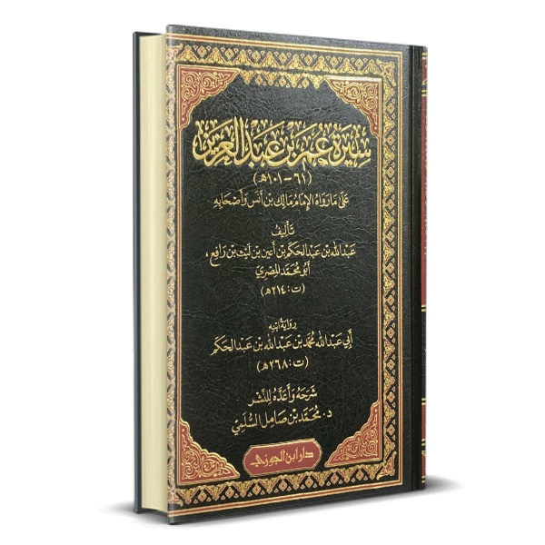 سيرة عمر بن عبد العزيز