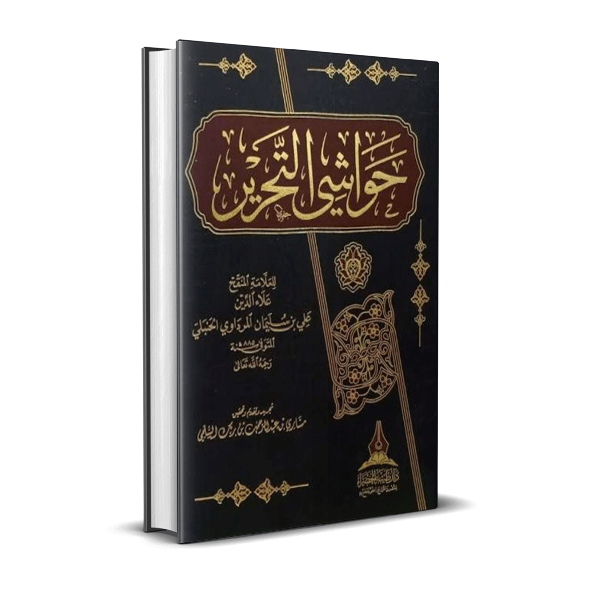 حواشي التحرير