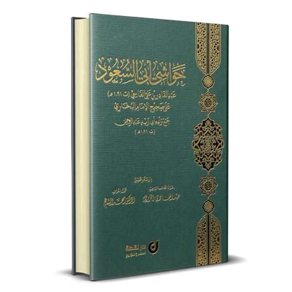 حواشي أبي السعود